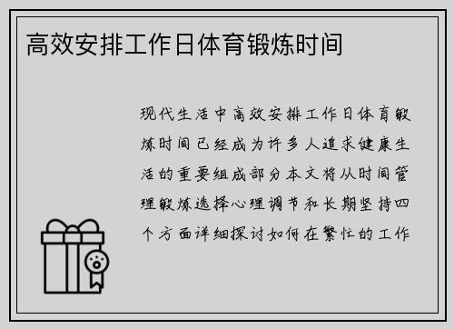 高效安排工作日体育锻炼时间