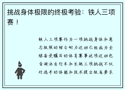 挑战身体极限的终极考验：铁人三项赛 !